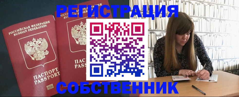прописка законно в Видном