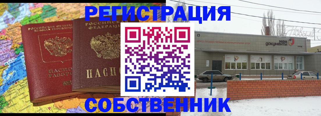 прописка для школы в Видном